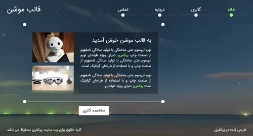 قالب تک صفحه فارسی HTML موشن