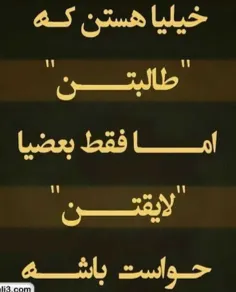 حواست باشه..✌