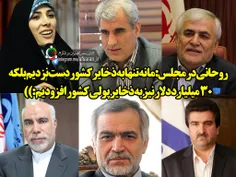 روحانی در مجلس: ما نه تنها به ذخایر کشور دست نزدیم بلکه 3