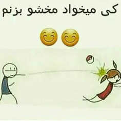 کی میخواد مخشو بزنم؟