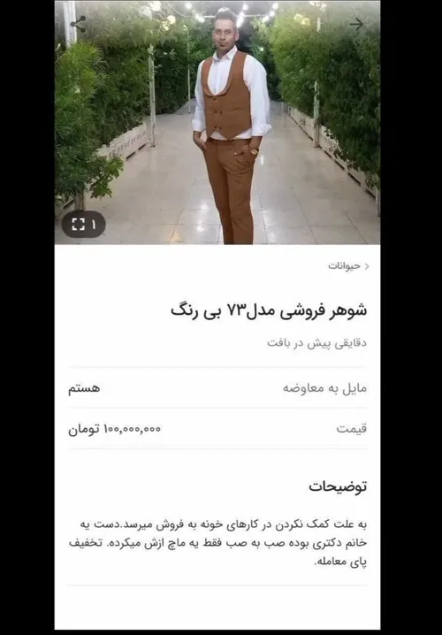 تو دسته حیوانات هم آگهی کرده 😅😳