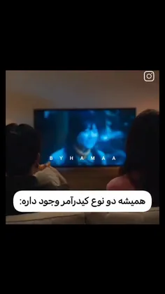 شما کدوم نوع کیدرآمر هستین؟! 🤣😅