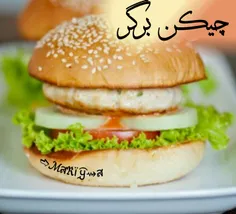 ♥☆چیکن برگر☆♥