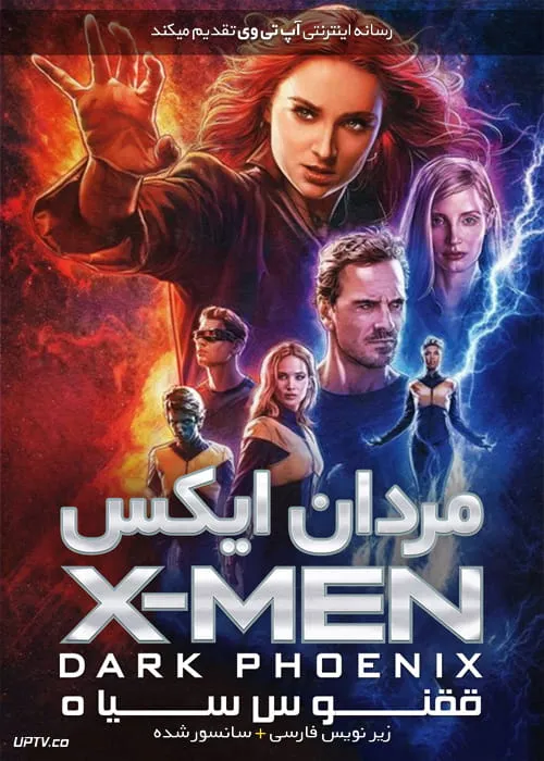 جدید 2019در فیلم X-Men Dark Phoenix جین گری وقتی با یک نی