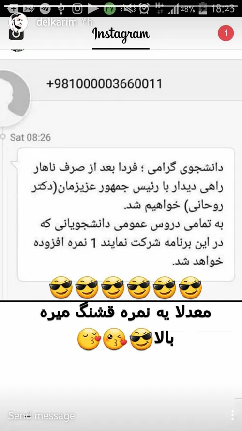 روحانی ساندیس میده!