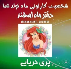 اسفند ماهی