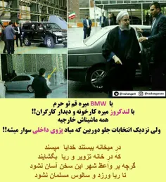 روحانی و خودروهایش, #نه_به_دولت_حسن_روحانی , #نه_به_روحان