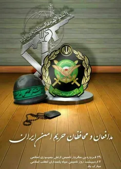 روز ارتش مبارک