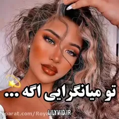 تو ميانگرايى اگه... 