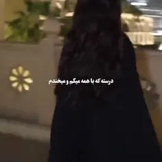 درسته که ....