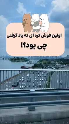 اولین فوش کره ای یاد گرفتی چی بود تو کانت ها بگید 😂