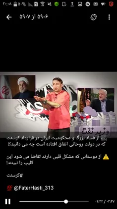 🎥  از فساد بزرگ و محکومیت ایران در قرارداد کرسنت که در دو
