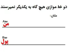 دو خط موازی رو با مثال براتون تعریف کردم که راحت تر درکش 