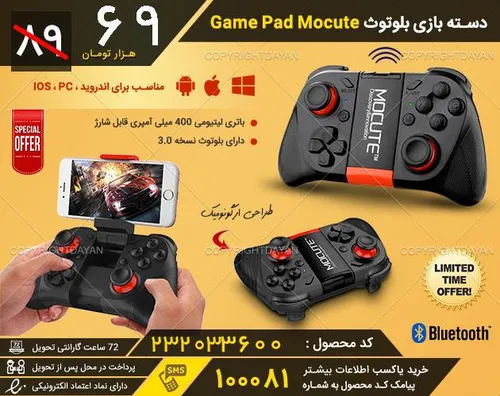 دسته بازی بلوتوث Game Pad Mocute-050