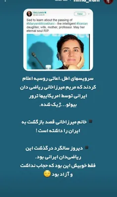 مریم میرزاخانی چطور فوت کرد