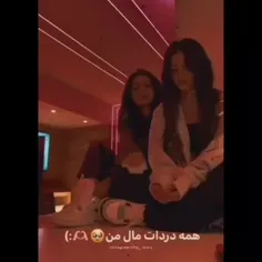 همه دردات مال من🥺 :)