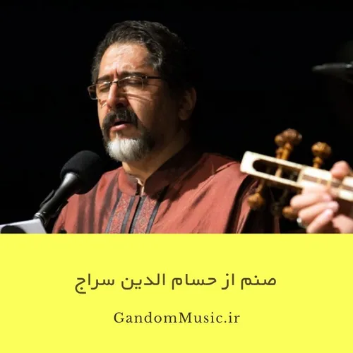 🎧اهنگ سنتی شنیدنی صنم حسام الدین سراج🎧 ... ♬از عشق رویت ا
