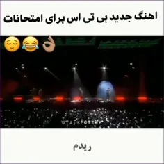 امتحاناتون رو قشنگ ریدین؟😂