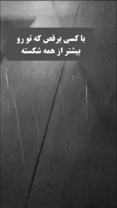 امیدوارم درک نکنینش🫀🌘