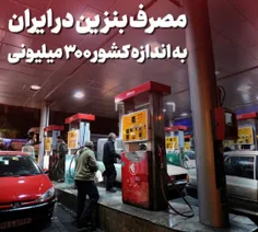 شدت مصرف انرژی در ایران بیش از ۲ برابر میانگین جهانی است.