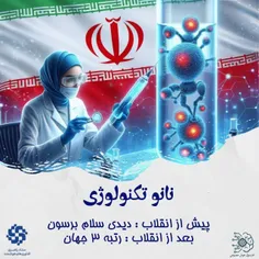ایران اسلامی رتبه سه نانو تکنولوژی در جهان....خود تحقیرا نظری ندارن؟
