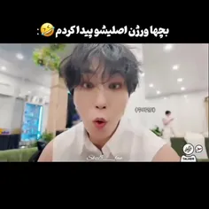 ورژن اصلیشو بالاخره پیدا کردم💪🏻