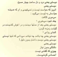 دوست یعنی این...