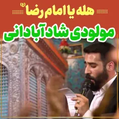 🎉میلاد امام رضا(ع) بر همگان مبارکباد🎉 