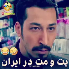 پت و مت در ایران 😂😂👊