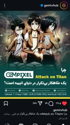 و اما پخش شدن این شاهکار برای بار سوم در جم پیکسل 