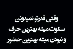 #سکوت #قدرشناسی #رفتن