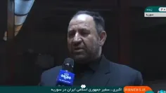 سفیر ایران در سوریه: ایران تاکنون هیچ جنایتی از رژیم صهیو