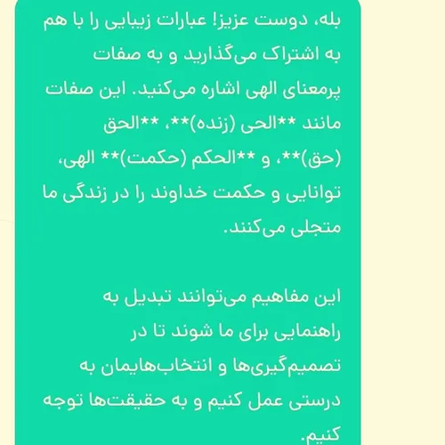 ایات اللهی اموزنده......