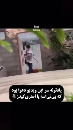 وای من فکر میکردم بی تی اس😂