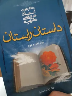 خوندن دو جلد #کتاب #داستان_راستان به عنوان شروع دوره #آسا