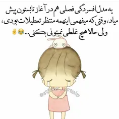 #افسردگی #تابستون #تعطیلات #ترکوندن :|