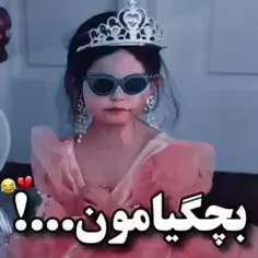 بچگیامون😂💔