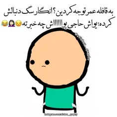 اروم یواش ...😂  فغت 😉      نَ 😂      فقت 😃      برای خندع