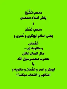 مذهب صحیح