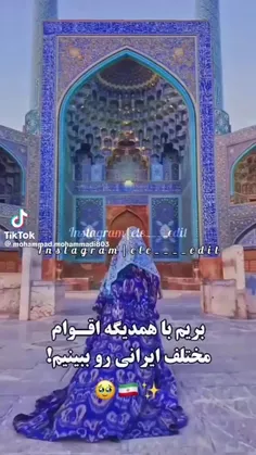 😍اقوام ایران 😍