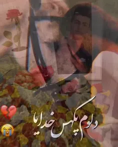 بعد رفتنت فقط درد میکشم😔درد نبودت،درد رفتنت،درد دلتنگی ود