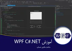 آموزش مقدماتی wpf ماشین حساب قسمت نوزدهم