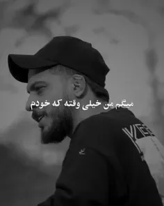 خودم رفیق تنهایی خودمم💪🖤