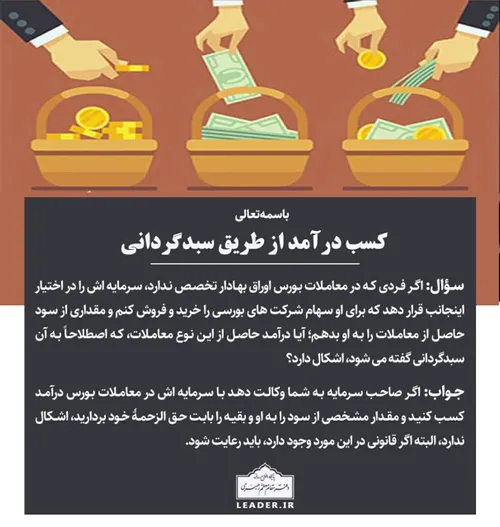 📚 کسب درآمد از طریق سبدگردانی