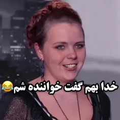 بهش الهام شده 😅😅😅