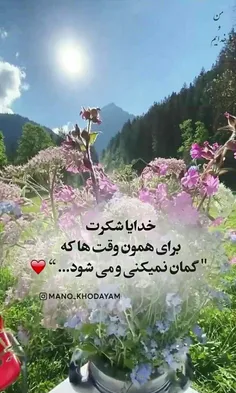 #خدایا_شکرت ❤