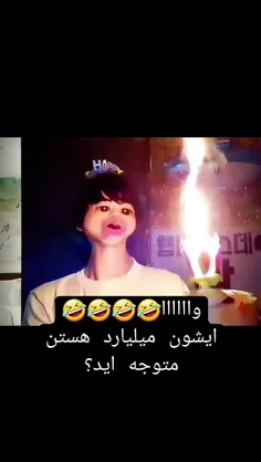 وای جین خیلییی خوبه🤣