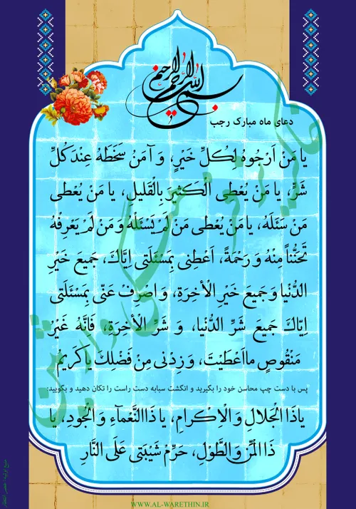 پوستر با کیفیت دعای روزانه ماه رجب جهت نصب در مساجد و . .