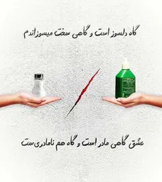 گاه دلسوز است و گاهی سخت میسوزاندم