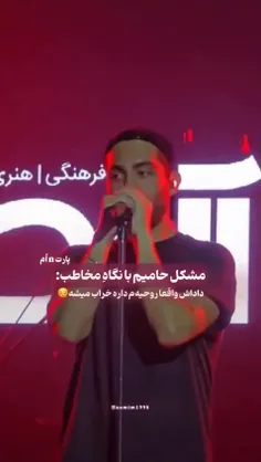 داداش واقعا داره روحیم خراب میشه 😂🫣🤌🏻🫀🤍